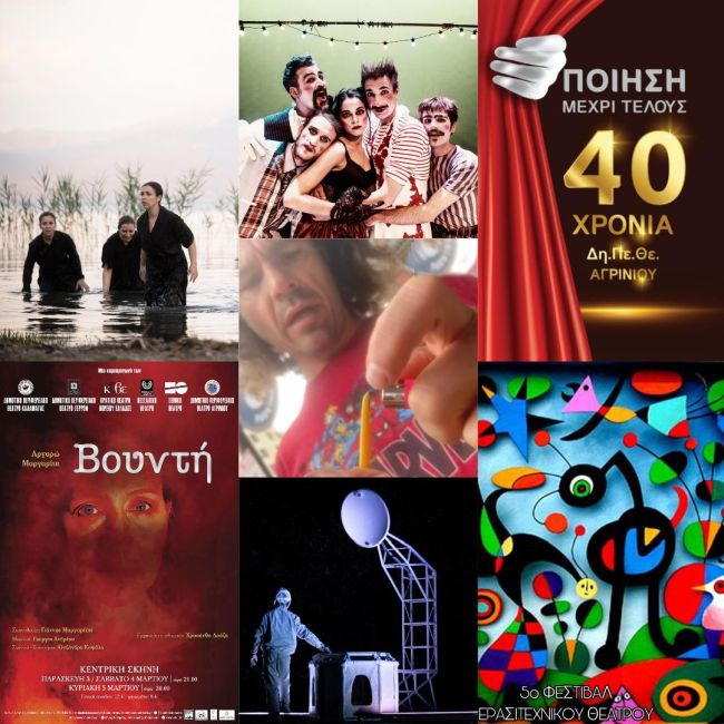 Πρόγραμμα της Θερινής Σκηνής του Δη.Πε.Θε. Αγρινίου