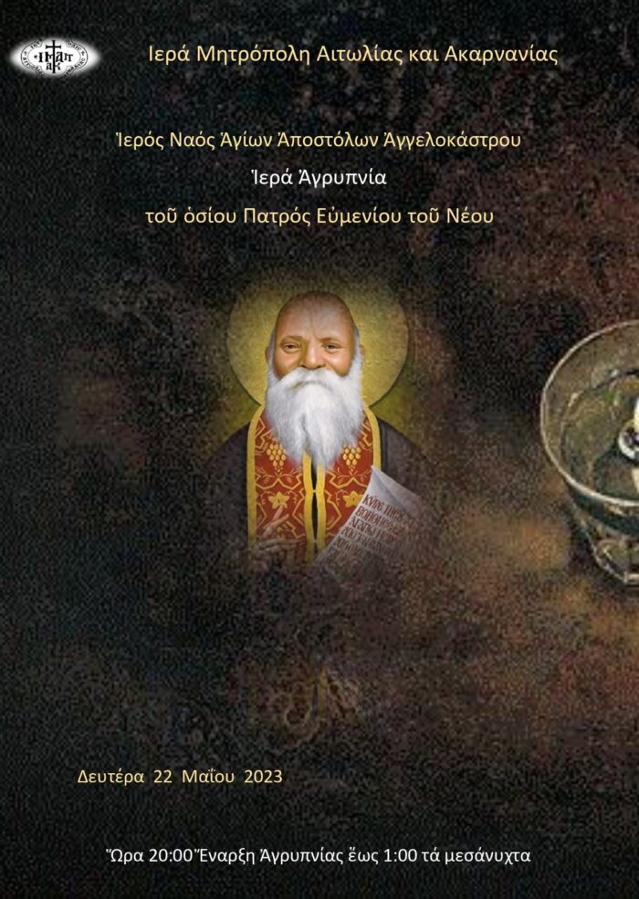 Αγρυπνία στον Ιερό Ναό Αγίων Αποστόλων Αγγελοκάστρου