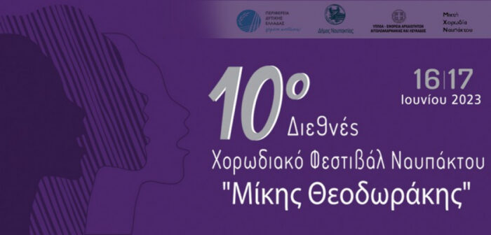 Η Ναύπακτος στο επίκεντρο του χορωδιακού τραγουδιού στις 16 και 17 Ιουνίου!