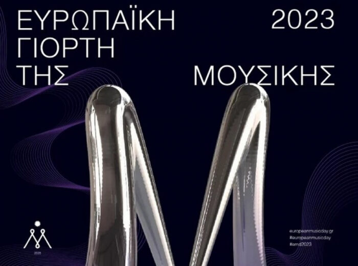 Μεσολόγγι:Μοναδικές μουσικές εκδηλώσεις του δήμου στο πλαίσιο της Ευρωπαϊκής Γιορτής της Μουσικής