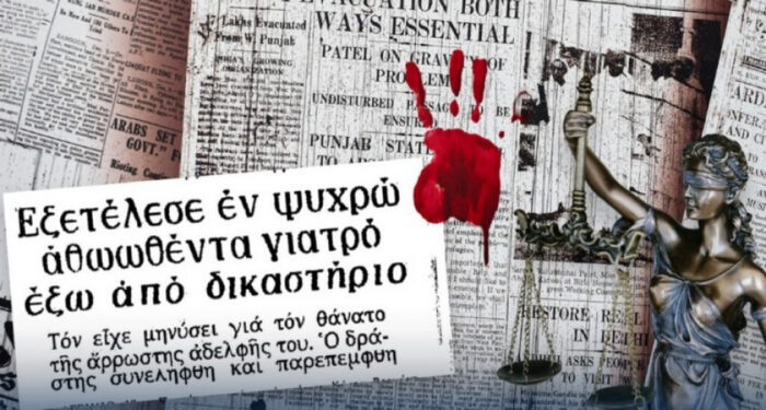 Αγρίνιο: Τον εκτέλεσε έξω από το δικαστήριο-Η δολοφονία του γιατρού τη δεκαετία του ‘70