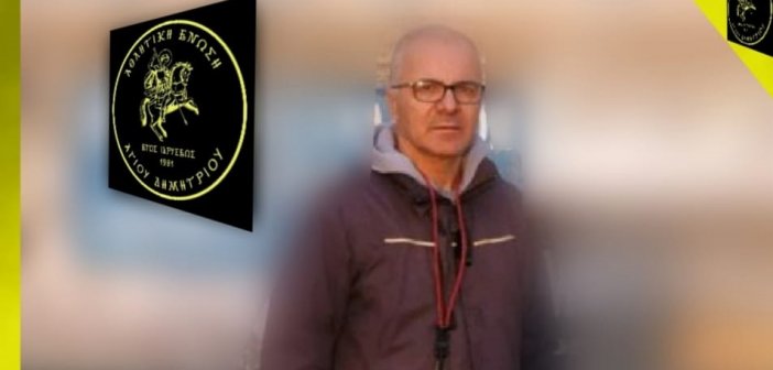Ένωση Αγίου Δημητρίου: Νέος προπονητής ο Βασίλης Παπαθανασίου