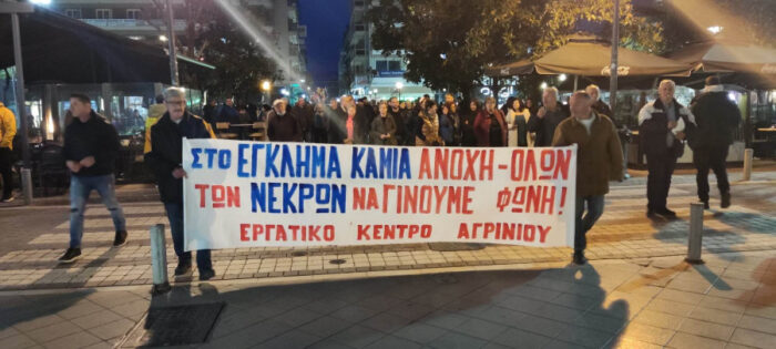 ΕΚ Αγρινίου: πικετοφορία για το πολύνεκρο ναυάγιο στην Πύλο