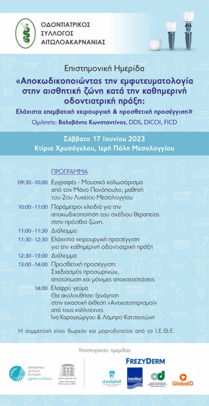 Μεσολόγγι: Ημερίδα του Οδοντιατρικού Συλλόγου για την αποκωδικοποίηση της εμφυτευματολογίας