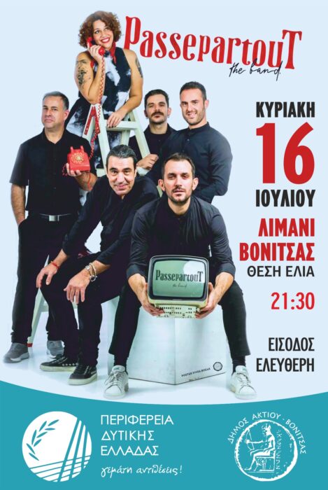 Το συγκρότημα “Passepartout Band” την Κυριακή, στη Βόνιτσα
