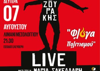Συναυλία Πάνου Μουζουράκη στο Λιμάνι του Μεσολογγίου