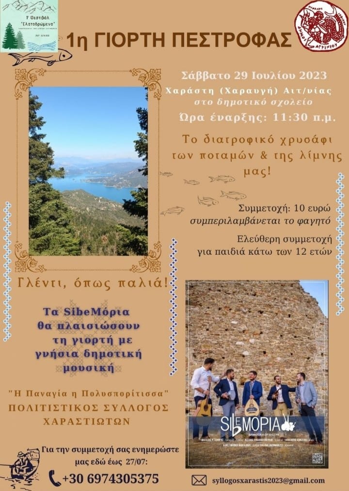 Γιορτή Πέστροφας για πρώτη φορά στα Παρακαμπύλια!