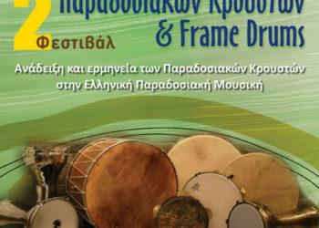 Στις 3 & 4 Αυγούστου το Φεστιβάλ Παραδοσιακών Κρουστών & FrameDrums σε Πλαγιά & Βόνιτσα