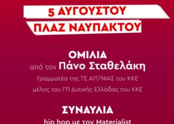 Το 49ο Φεστιβάλ ΚΝΕ-“Οδηγητή” ξεκινά από τη Ναύπακτο!