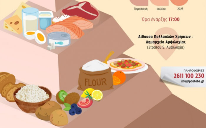 Ημερίδα διατροφικών συμβουλών για ωφελούμενους ΤΕΒΑ στην Αμφιλοχία