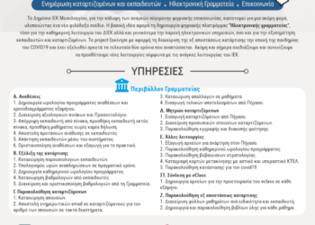 Το ΔΙΕΚ Μεσολογγίου καινοτομεί με νέα πλατφόρμα με την ονομασία personal.info
