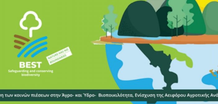 Την Τετάρτη η επόμενη διαδικτυακή συνάντηση για την βιοποικιλότητα στο πλαίσιο του έργου Best