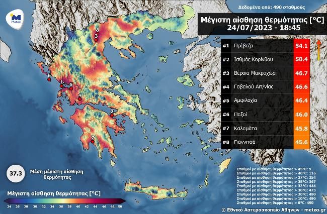Γαβαλού και Αμφιλοχία αισθητή θερμοκρασία στους 46.5 °C