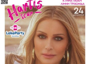 “Lake Party Trichonida” 24 & 25 Αυγούστου στο Κτήμα Πιθάρι, στην Λίμνη Τριχωνίδα!