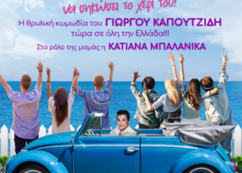 Αγρίνιο – «Όποιος θέλει να χωρίσει… να σηκώσει το χέρι του!» στο «Ελληνίς»,29 Αυγούστου