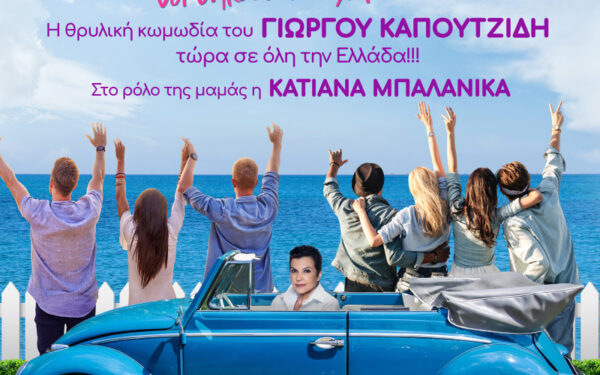 Αγρίνιο – «Όποιος θέλει να χωρίσει… να σηκώσει το χέρι του!»  στο «Ελληνίς»,29 Αυγούστου