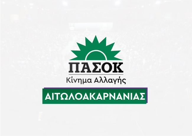 Νομαρχιακή Ολομέλεια του ΠΑΣΟΚ την Δευτέρα για τις αυτοδιοικητικές εκλογές