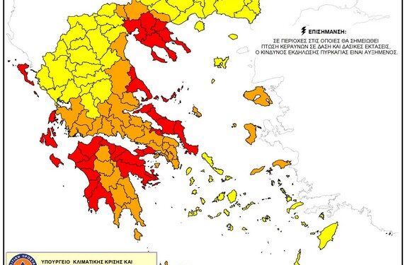 Πολύ υψηλός κίνδυνος πυρκαγιάς στην Αιτωλ/νία την Πέμπτη