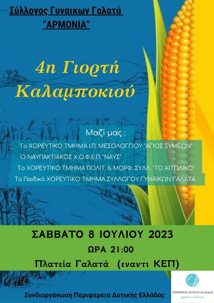 Γιορτή Καλαμποκιού στον Γαλατά το Σάββατο