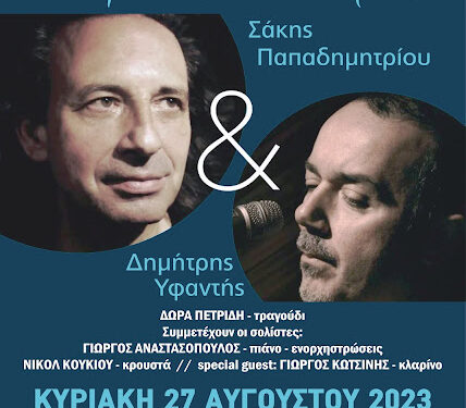 «Ραψωδίες του νερού» στις 27/8  στον Αστακό