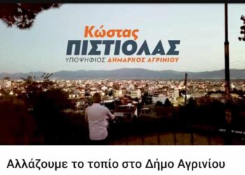 Βίντεο του Κώστα Πιστιόλα λίγο πριν τις επίσημες ανακοινώσεις!