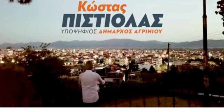 Βίντεο του Κώστα Πιστιόλα λίγο πριν τις επίσημες ανακοινώσεις!
