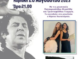 Μουσική βραδιά στο Μουσείο Θέρμου αφιερωμένη στο Μίκη Θεοδωράκη