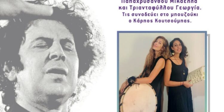 Μουσική βραδιά στο Μουσείο Θέρμου αφιερωμένη στο Μίκη Θεοδωράκη