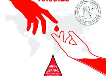 Αιμοδοσία στο χώρο του Δημοτικού Σχολείου Βάρνακα
