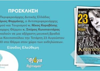 Μια μαγευτική συναυλία με την Στέλλα Κονιτοπούλου έρχεται στο Θέρμο