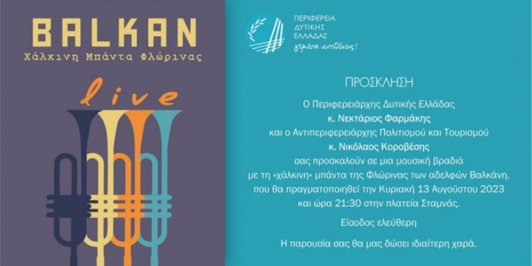 Στην πλατεία Σταμνάς η Χάλκινη Μπάντα της Φλώρινας