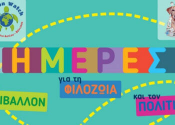 Διήμερο φιλοζωίας στη Βόνιτσα