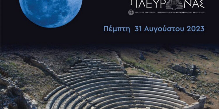 Υπό το φως της Πανσελήνου τα εγκαίνια στο Αρχαίο Θέατρο Πλευρώνας από την Υπουργό Λ. Μενδώνη