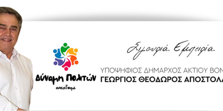 17 Αυγούστου η επίσημη παρουσίαση του νέου συνδυασμού του Γ. Αποστολάκη