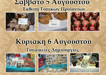 Σύλλογος Γυναικών Αστακού: Έκθεση τοπικών προϊόντων και γυναικείων δημιουργιών