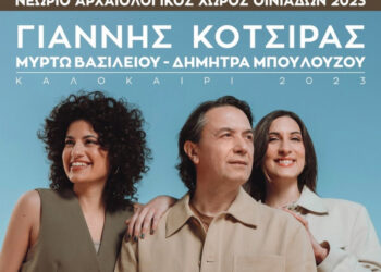 Την Παρασκευή η συναρπαστική συναυλία του Γιάννη Κότσιρα στο Νεώριο Αρχαίων Οινιαδών!