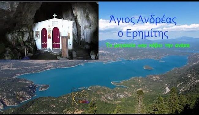 Στα 1200 μέτρα υψόμετρο με θέα την λίμνη των Κρεμαστών, το ξωκλήσι του Αγίου Ανδρέα του Ερημίτη