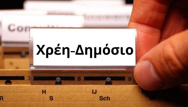 Στη φόρα τα ονόματα και από την Αιτωλ/νία όσων χρωστούν πάνω από 150 χιλ. ευρώ – Η λίστα αναλυτικά
