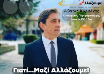 Ανακοίνωση ψηφοδελτίου Π.Ε Αχαΐας