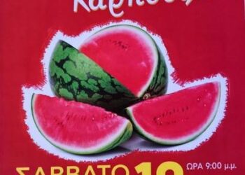 Γιορτή Καρπουζιού στο Λεσίνι Αιτωλοακαρνανίας