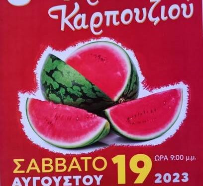 Γιορτή Καρπουζιού στο Λεσίνι Αιτωλοακαρνανίας