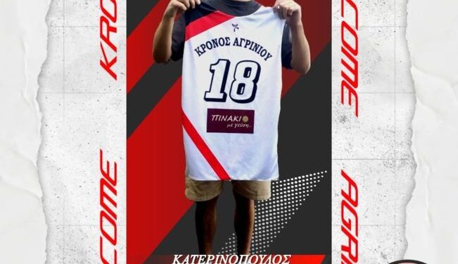 Στον Αθλητική Ακαδημία Κρόνος Αγρινίου ο Νίκος Κατερινόπουλος