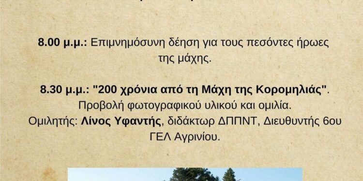 Ομιλία για τα 200 χρόνια από τη νίκη του Γ. Καραϊσκάκη στον Άγιο Βλάση