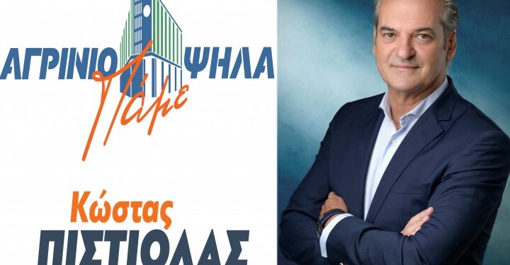 «Αγρίνιο, πάμε ψηλά»: Αποκαλυπτήρια για το όνομα και το λογότυπο του συνδυασμού του Κώστα Πιστιόλα