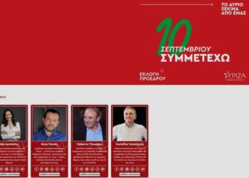 Η ιστοσελίδα της καμπάνιας του ΣΥΡΙΖΑ-ΠΣ για την εκλογή προέδρου στις 10 Σεπτεμβρίου