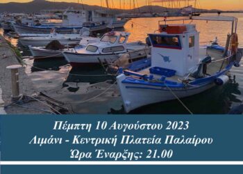 Μουσική Βαρκαρόλα στην Πάλαιρο την Πέμπτη