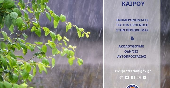Έρχεται επιδείνωση του καιρού με βροχές και καταιγίδες στη Δυτική Ελλάδα