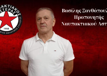 Ο Βασίλης Ξανθόπουλος νέος προπονητής του Ναυπακτιακού