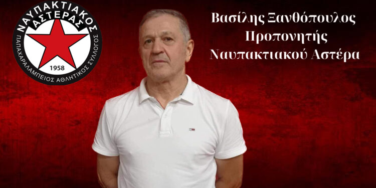 Ο Βασίλης Ξανθόπουλος νέος προπονητής του Ναυπακτιακού