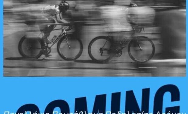 Δήμος Ξηρομέρου: Ξεκινά το Πανελλήνιο Πρωτάθλημα Ποδηλασίας Παμπαίδων – Παγκορασίδων & Παίδων – Κορασίδων